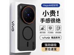 vivo X300 Pro磁吸柔砂手机壳