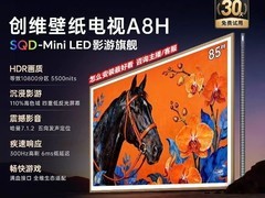 创维85A8H壁纸电视直降8686元