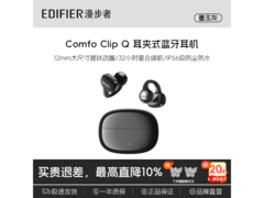 漫步者Comfo Clip Q墨玉灰限时特惠