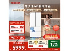 东芝520L风冷冰箱，京东低至5360元