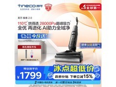 添可极客2.0洗地机大促