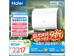 海尔60L电热水器活动价低至1682元