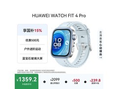 华为WATCH FIT 4 Pro海岛蓝表，低至816元