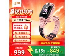 小天才Z6Pro星云粉表，低至781元