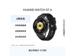 京东华为 WATCH GT 6 雅丹黑款低至 1026.8 元