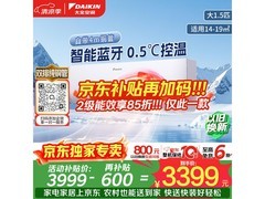 大金E-MAX小鑫空调直降1714元