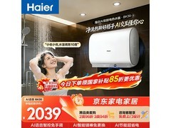 海尔 60L 电热水器活动价低至 1679.14 元
