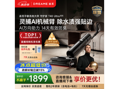追觅T40 Ultra无线洗地机