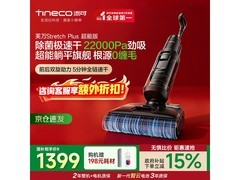 京东促销添可芙万Stretch Plus，仅1528元