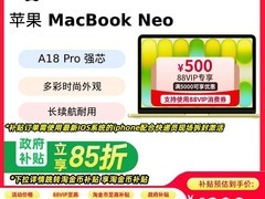 MacBook Neo 13英寸直降749元