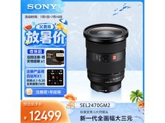 索尼SEL2470GM2镜头促销，到手价12350.51