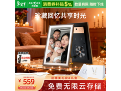 京东促销！ARZOPA D10 电子相框低至 528 元