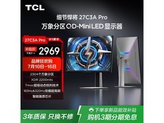 TCL 27C3A Pro显示器直降311元！
