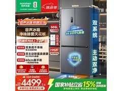 容声505L冰箱京东特惠，低至3116元