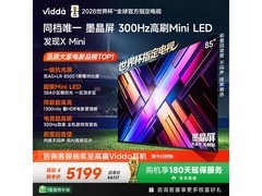 Vidda 85 寸 2026 款电视，低至 4443.85 元