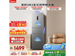 美的271L风冷三门冰箱