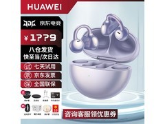 华为FreeClip流光紫耳机上市
