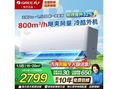 格力云佳Pro空调1.5匹钜惠
