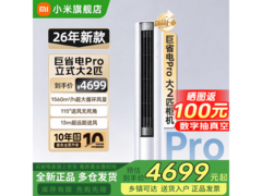 小米巨省电Pro立柜空调