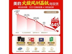 美的火旋风IH电饭煲4L