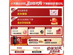 小天鹅TG12V20洗衣机直降千元