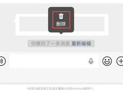 微信上线撤回提示删除功能：仅本地隐藏，对方记录仍保留