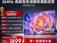 海信55E3NH - PRO电视百亿补贴低至1818元