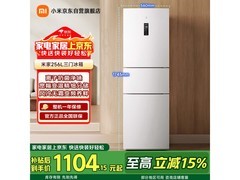 米家256L三门冰箱风冷节能，京东直降入手