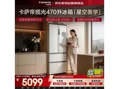 卡萨帝470L冰箱活动，到手仅4809元