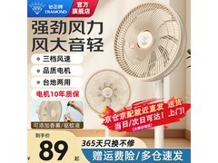 钻石牌直流风扇，79.2元享清凉驱蚊！