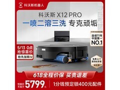 科沃斯 X12 PRO 洗地机直降，低至 4897.7 元