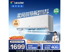 Leader超省电Plus空调1.5匹
