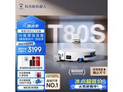 科沃斯T80S上下水版机器人直降近800！