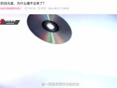 光盘时代落幕：影视飓风探讨旧光盘消逝背后的数字变迁与文化记忆