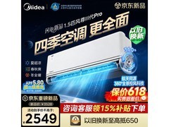 美的风尊三代Pro空调，到手低至2198元
