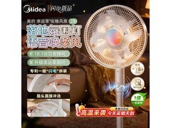 美的幸运草2X落地扇，京东直降80元！