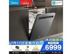 京东美的25套GX1200Max洗碗机直降