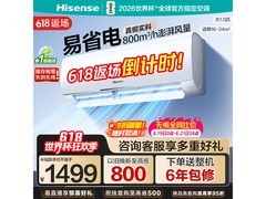海信易省电E290空调限时特惠