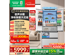 容声510L风冷法式冰箱京东优惠来袭