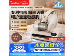 美的MX5 Ultra除螨吸尘器