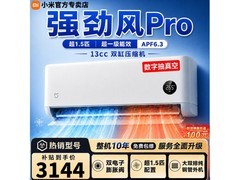 小米35GW空调直降1430元