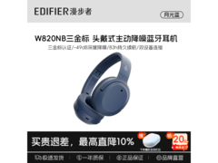 漫步者W820NB三金标降噪耳机299元