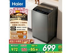 海尔8kg波轮33Mate洗衣机低至577元