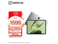 一加OnePlus平板京东到手价1599元