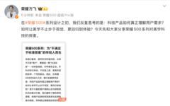 荣耀500旗舰级外观亮相：从设计到工艺质感的全面旗舰化