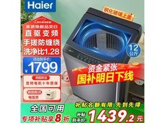 海尔12kg直驱变频洗衣机