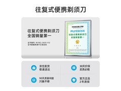 飞科F8银河黑剃须刀8.8折来袭！