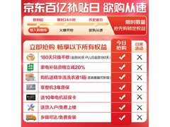 海尔云溪洗衣机大促，到手仅2817元