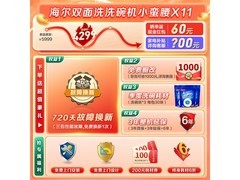 海尔小蛮腰洗碗机，优惠后3809元包邮