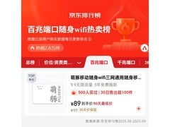 萌豚随身WiFi特价，84元享校园高速网络